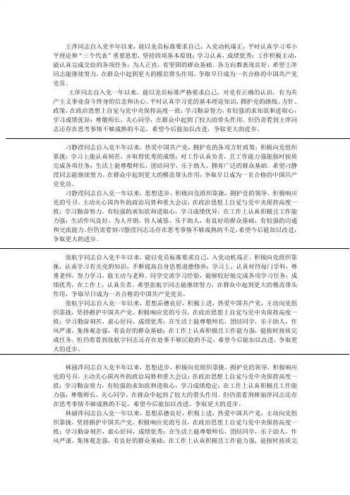 预备党员考察表之党支部意见