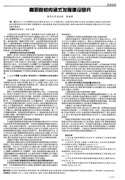 高职院校内涵式发展建设研究