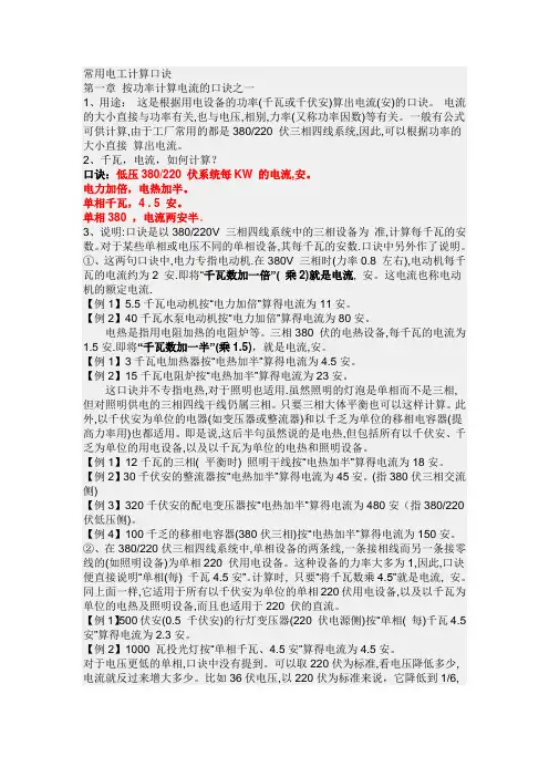 电计算口诀