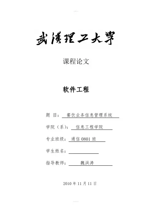 餐饮业信息管理系统