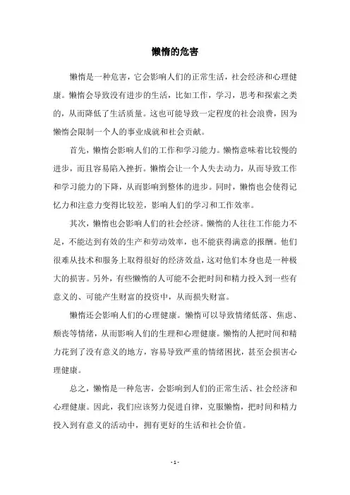 懒惰的危害