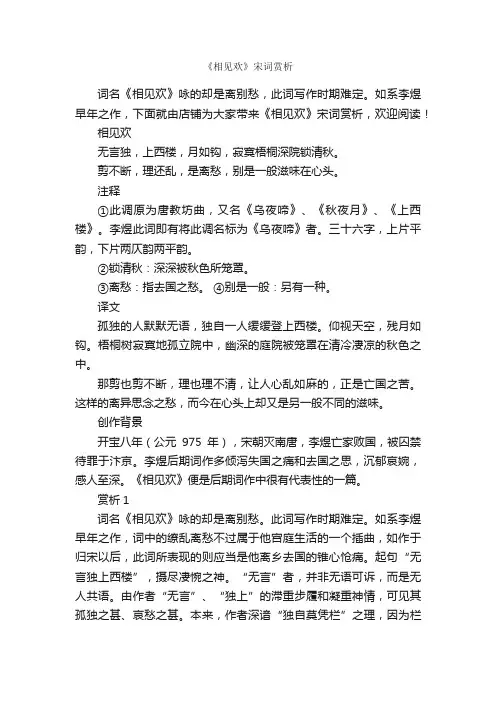 《相见欢》宋词赏析