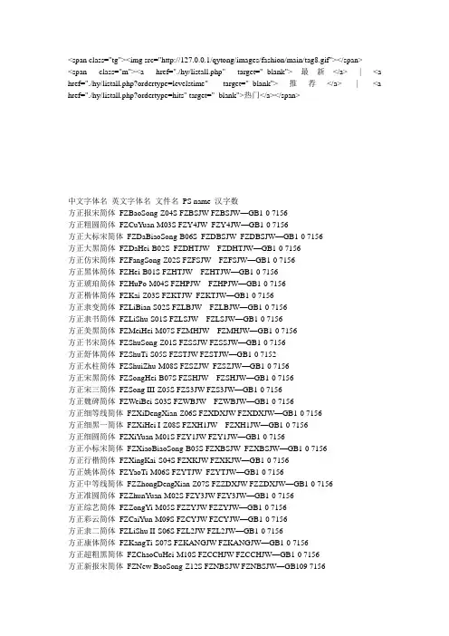 方正字库中英文对照表(方便找字体)
