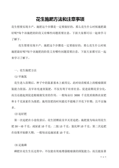 花生施肥方法和注意事项
