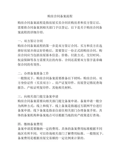 购房合同备案流程