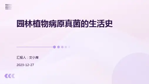园林植物病原真菌的生活史