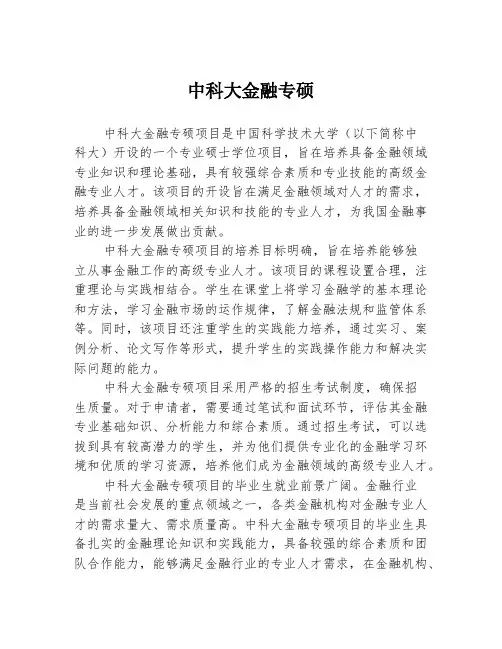 中科大金融专硕