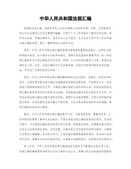 中华人民共和国法规汇编