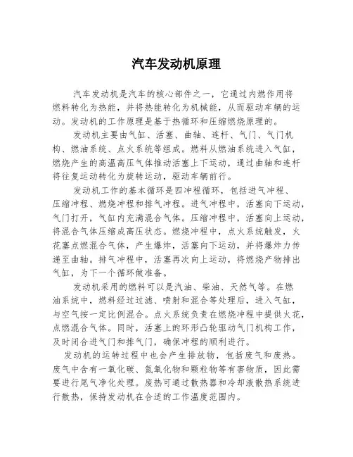 汽车发动机原理