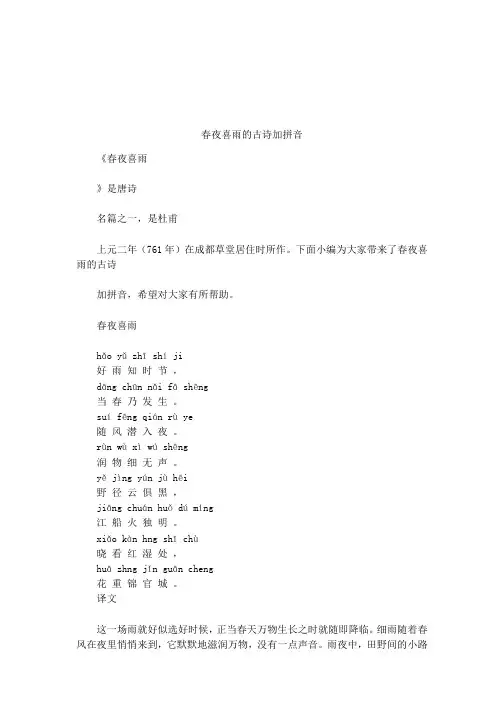 春夜喜雨的古诗加拼音