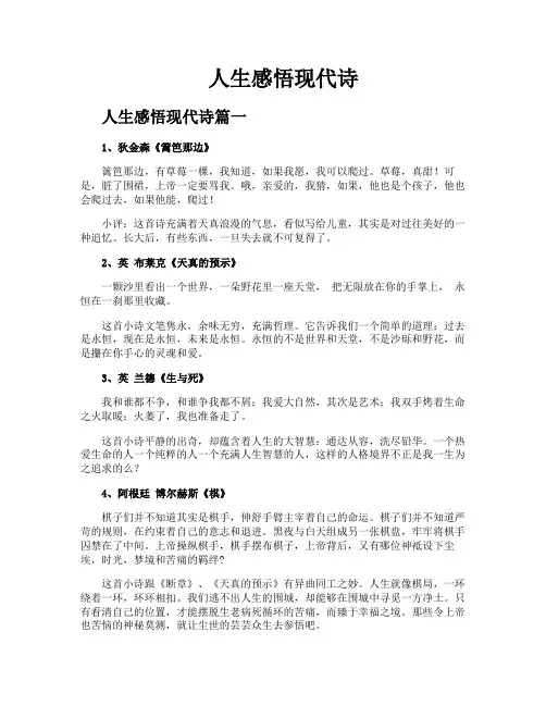 人生感悟现代诗