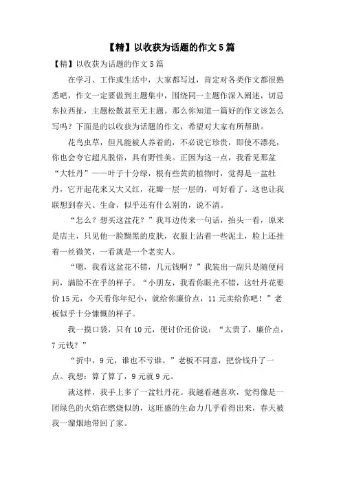 以收获为话题的作文5篇
