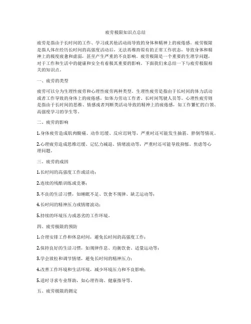疲劳极限知识点总结