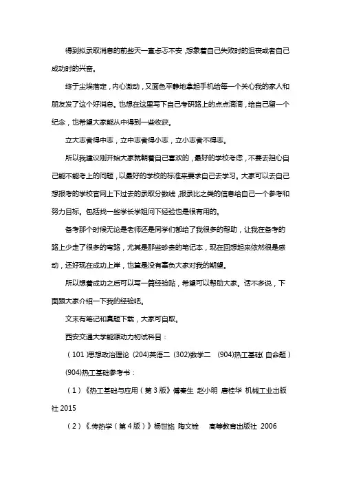 新版西安交通大学学校能源动力专业考研经验考研参考书考研真题