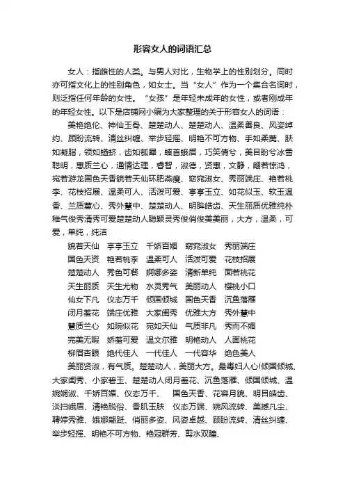 形容女人的词语汇总