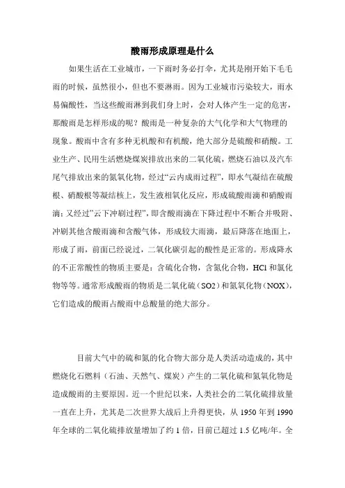 酸雨形成原理是什么