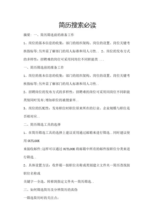 简历搜索必读