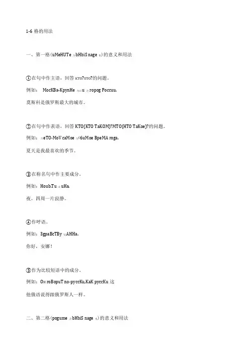 俄语6格的用法