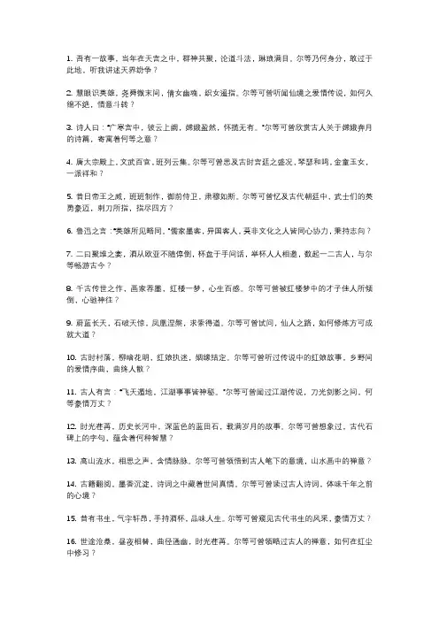 文言文聊天对话大全 -回复