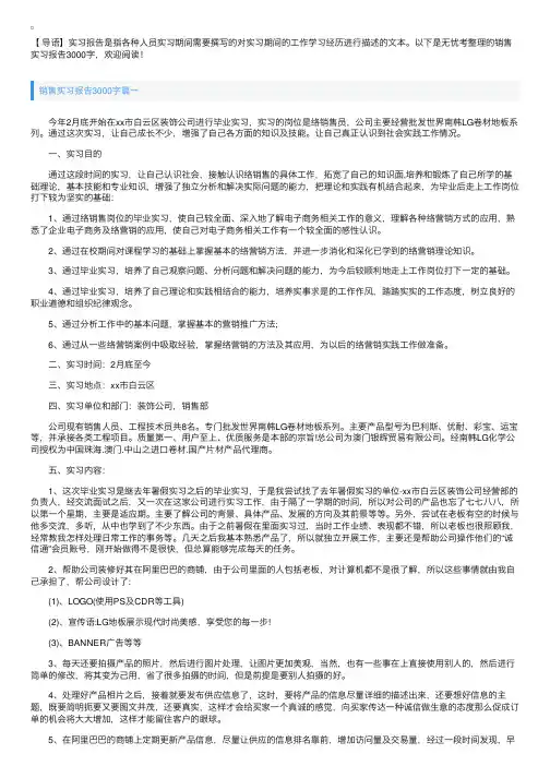 销售实习报告3000字【三篇】