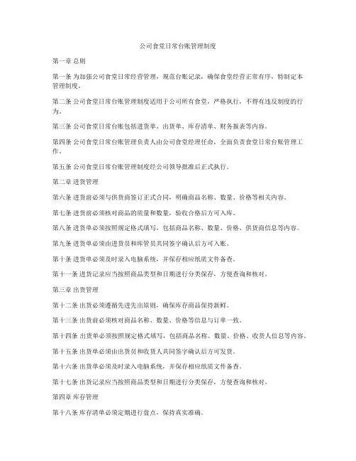 公司食堂日常台账管理制度