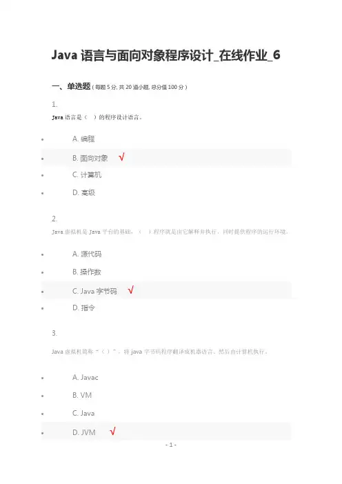 8.2016年农大_Java语言与面向对象程序设计_在线作业_6