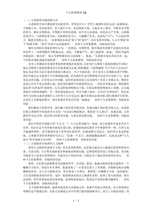 古代希腊的科学的特点
