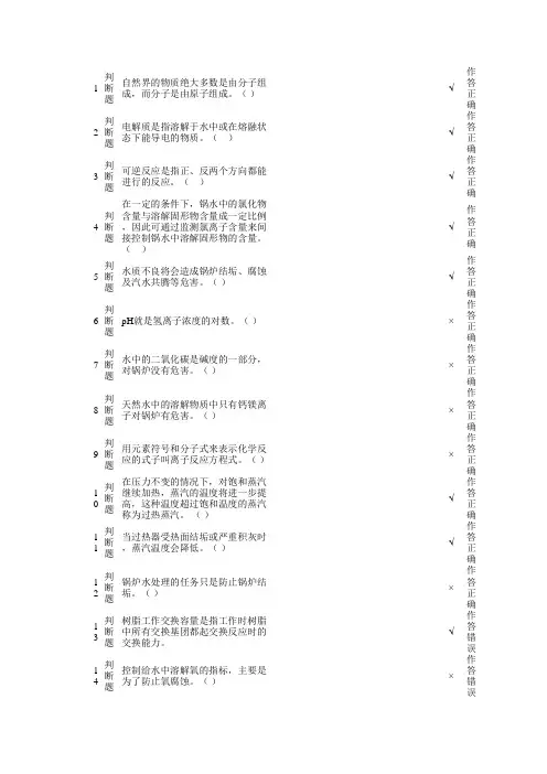 二级锅炉水处理试题(有答案)