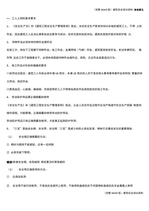 建筑安全培训资料