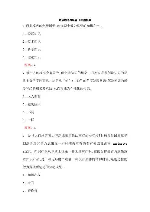 继续教育知识创造与经营题答案