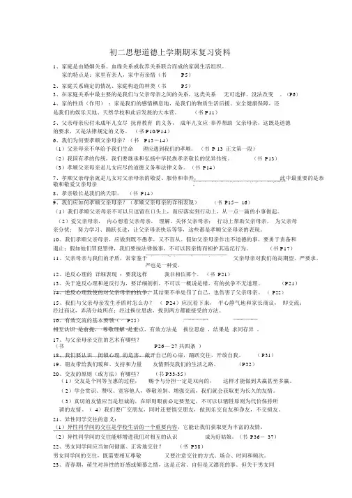 八年级思想品德上学期期末复习知识点