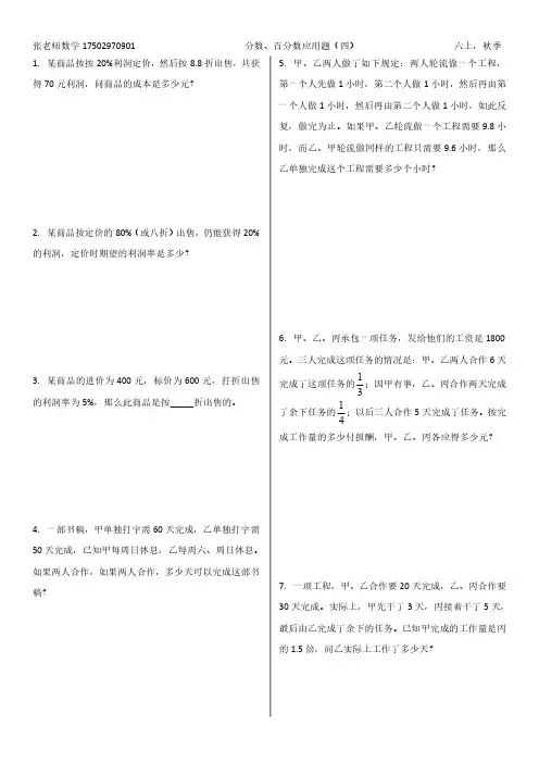 分数,百分数应用题(四)