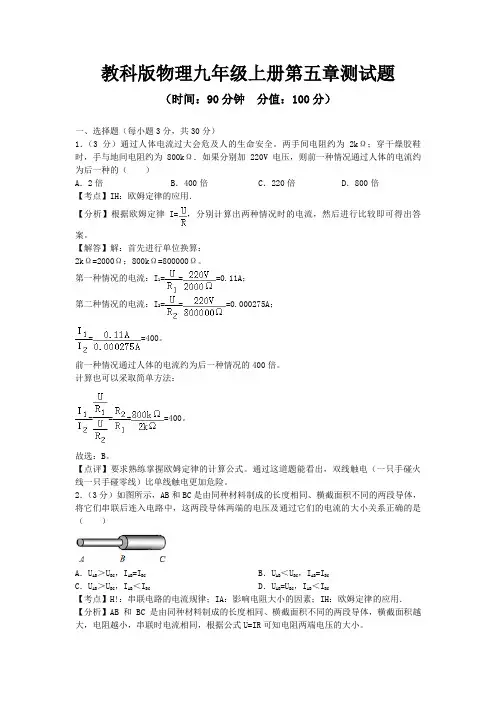 2020年秋教科版物理九年级上册第五章、第六章测试题附答案(各一套)