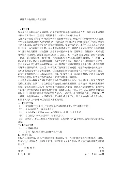 社团吉祥物设计大赛策划书