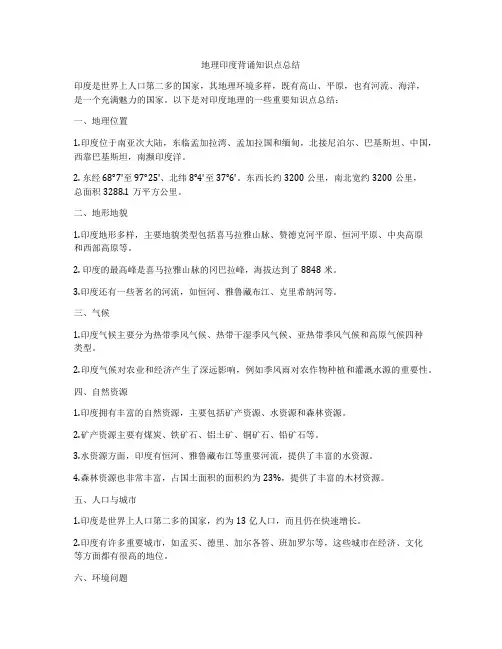 地理印度背诵知识点总结