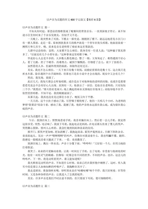 以声音为话题的作文600字记叙文【精彩6篇】