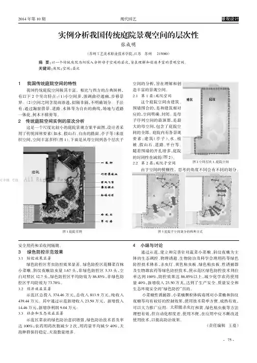 实例分析我国传统庭院景观空间的层次性      