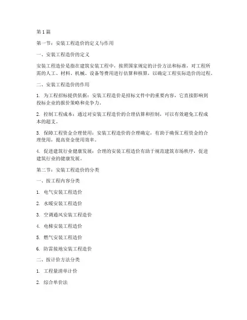 安装工程造价教程(3篇)