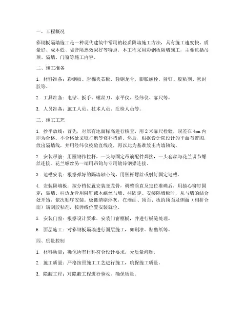 专业彩钢板隔墙工程施工