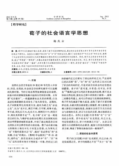 荀子的社会语言学思想