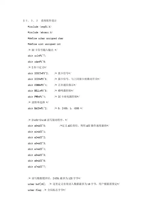 51单片机汇编程序5