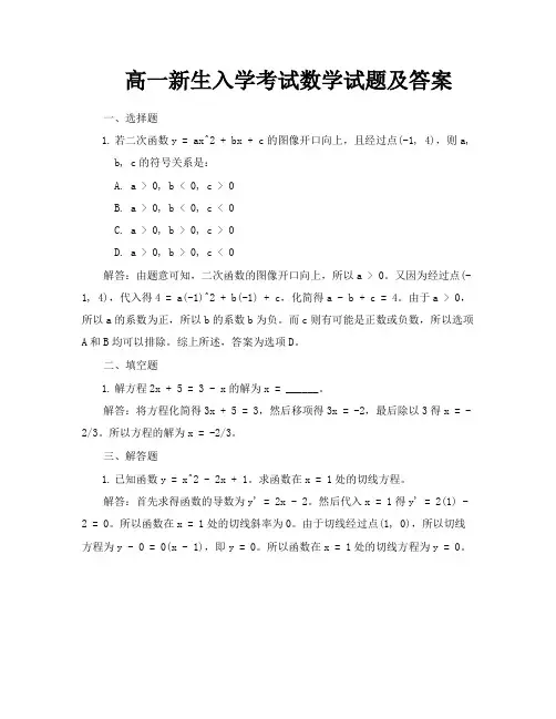 高一新生入学考试数学试题及答案