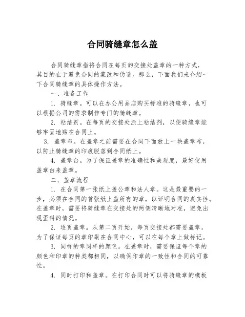 合同骑缝章怎么盖