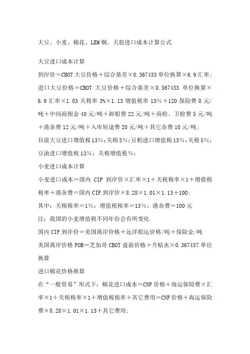 大豆小麦棉花LEM铜天胶进口成本计算公式