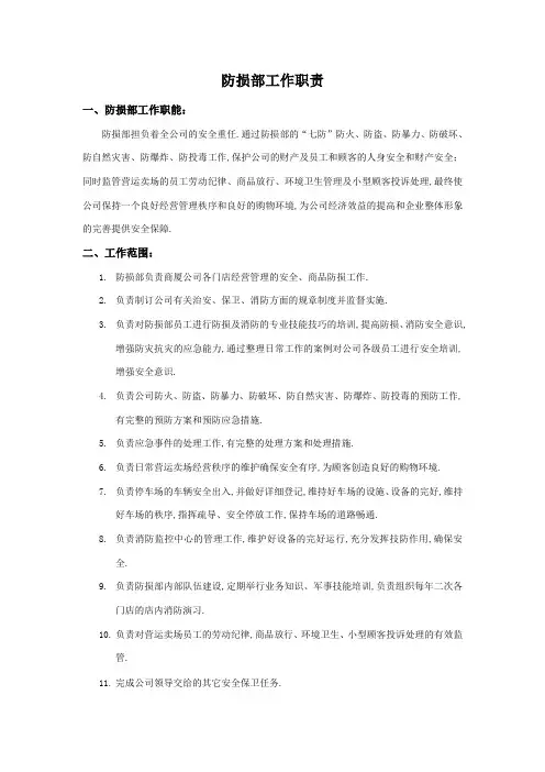 防损部岗位责任
