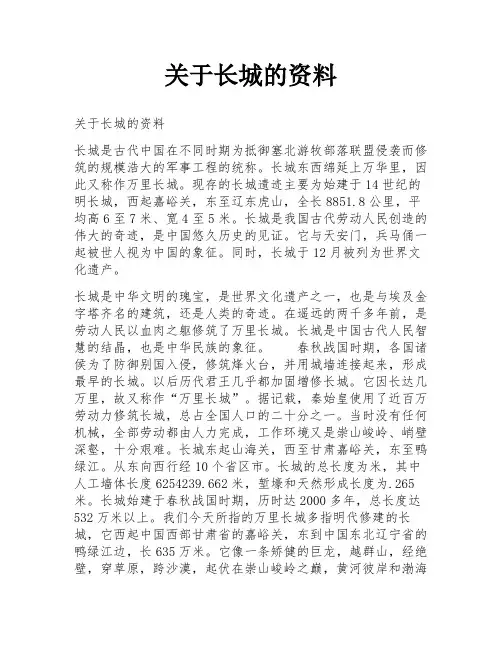 关于长城的资料