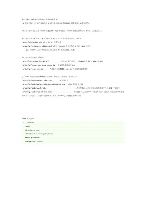 Cisco 无线AP 初始化配置WPA