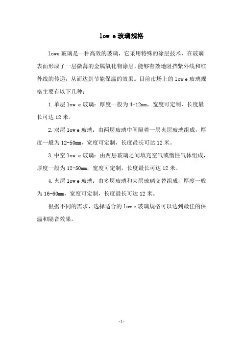 low e玻璃规格