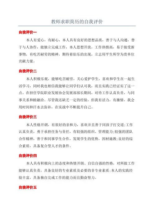 教师求职简历的自我评价