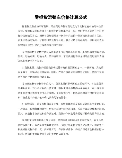 零担货运整车价格计算公式